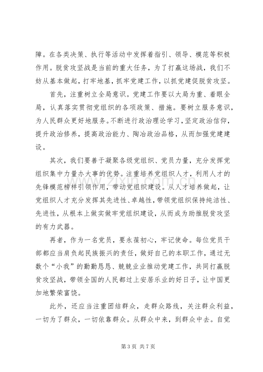 促决战决胜脱贫攻坚工作心得（5则）.docx_第3页