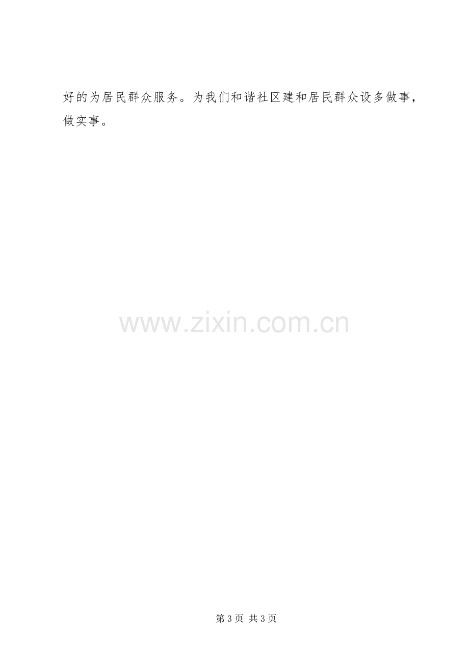 社区干部轮训会学习心得体会.docx_第3页