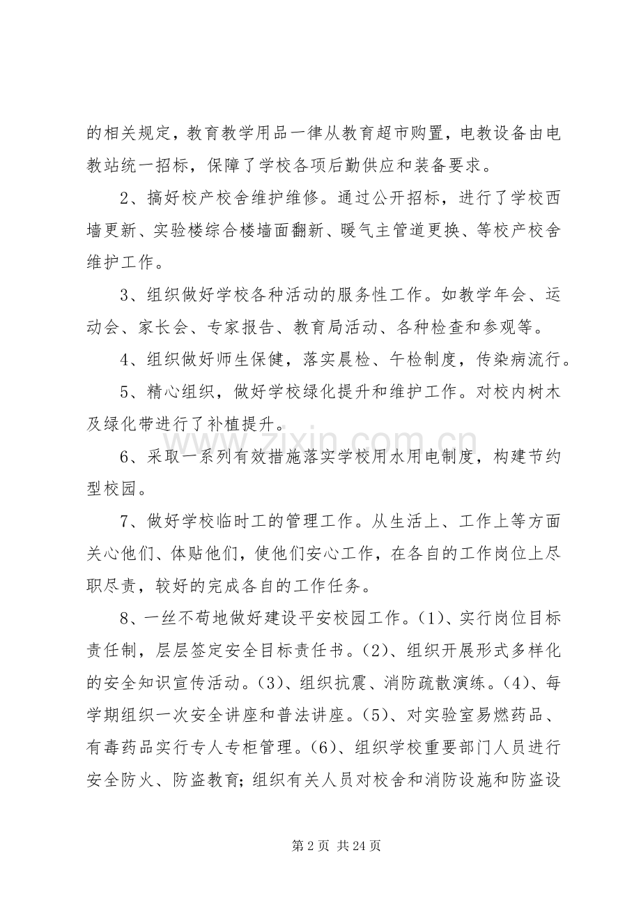 =副校长述职述廉述德报告(多篇).docx_第2页