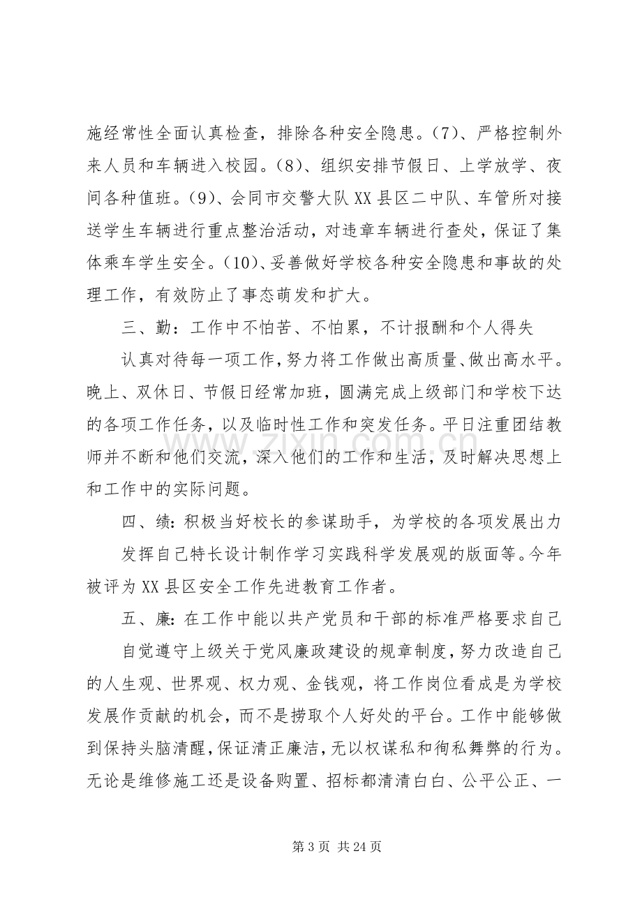 =副校长述职述廉述德报告(多篇).docx_第3页