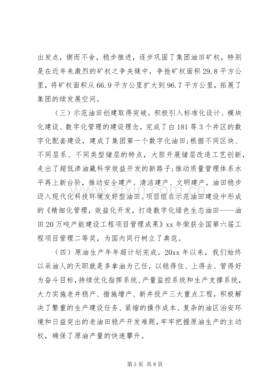 国企离任审计述职报告范文20XX年.docx_第3页