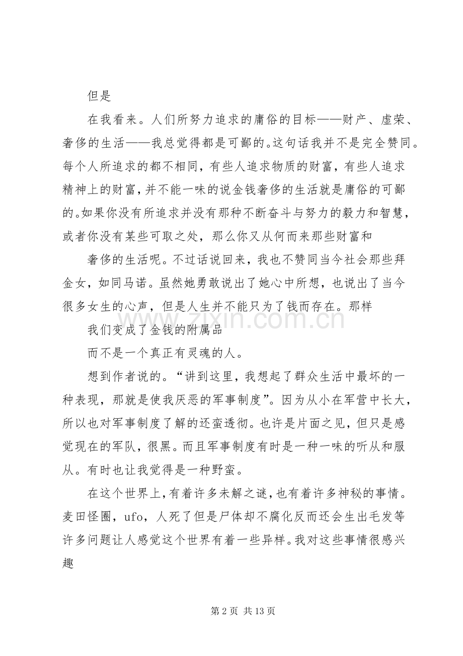 我的世界观的读后感.docx_第2页