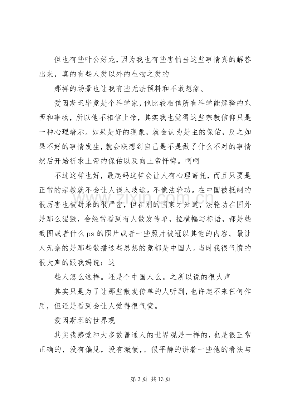 我的世界观的读后感.docx_第3页