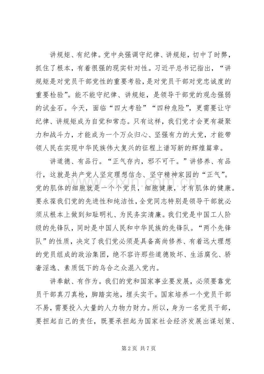 四讲四有心得体会四篇.docx_第2页