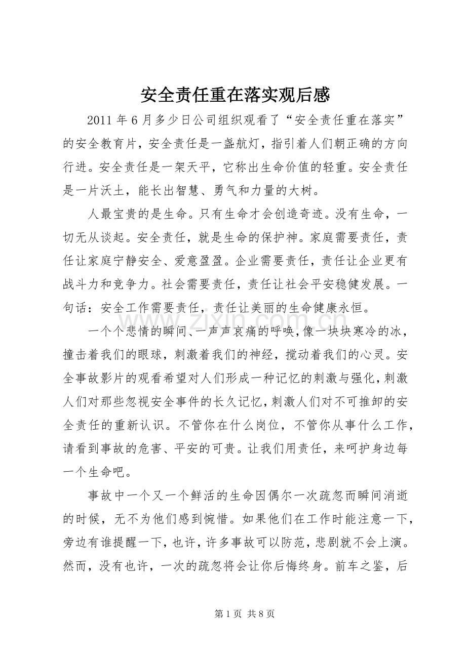 安全责任重在落实观后感.docx_第1页