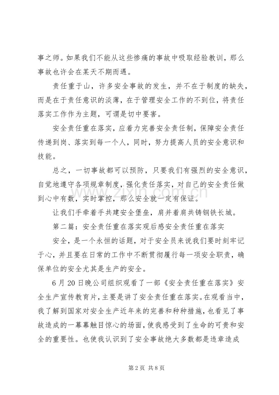 安全责任重在落实观后感.docx_第2页