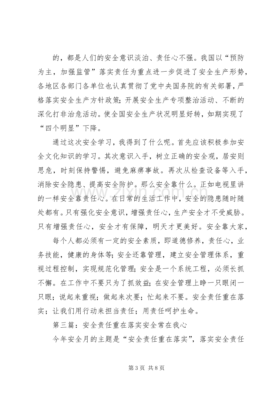 安全责任重在落实观后感.docx_第3页