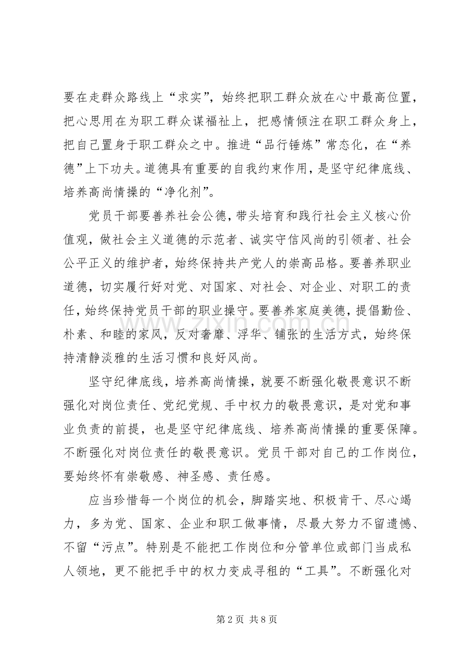 XX年2月党员干部学习“两学一做”心得体会.docx_第2页