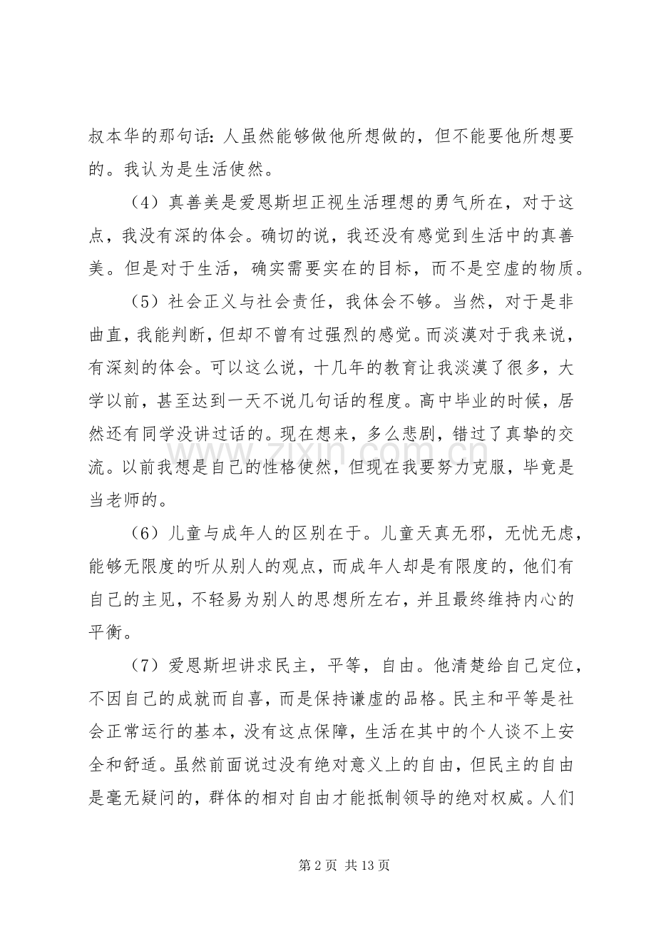 《我的信仰》》读后感.docx_第2页