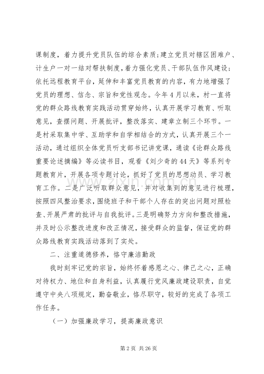 村党支部书记个人述职报告范文5篇.docx_第2页