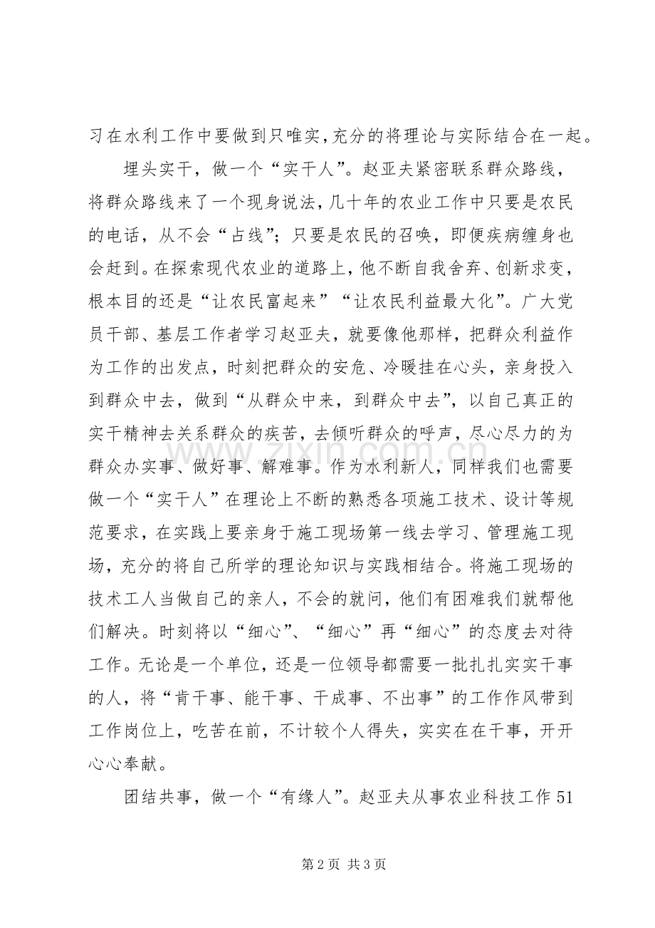 学习亚夫追梦心得体会.docx_第2页