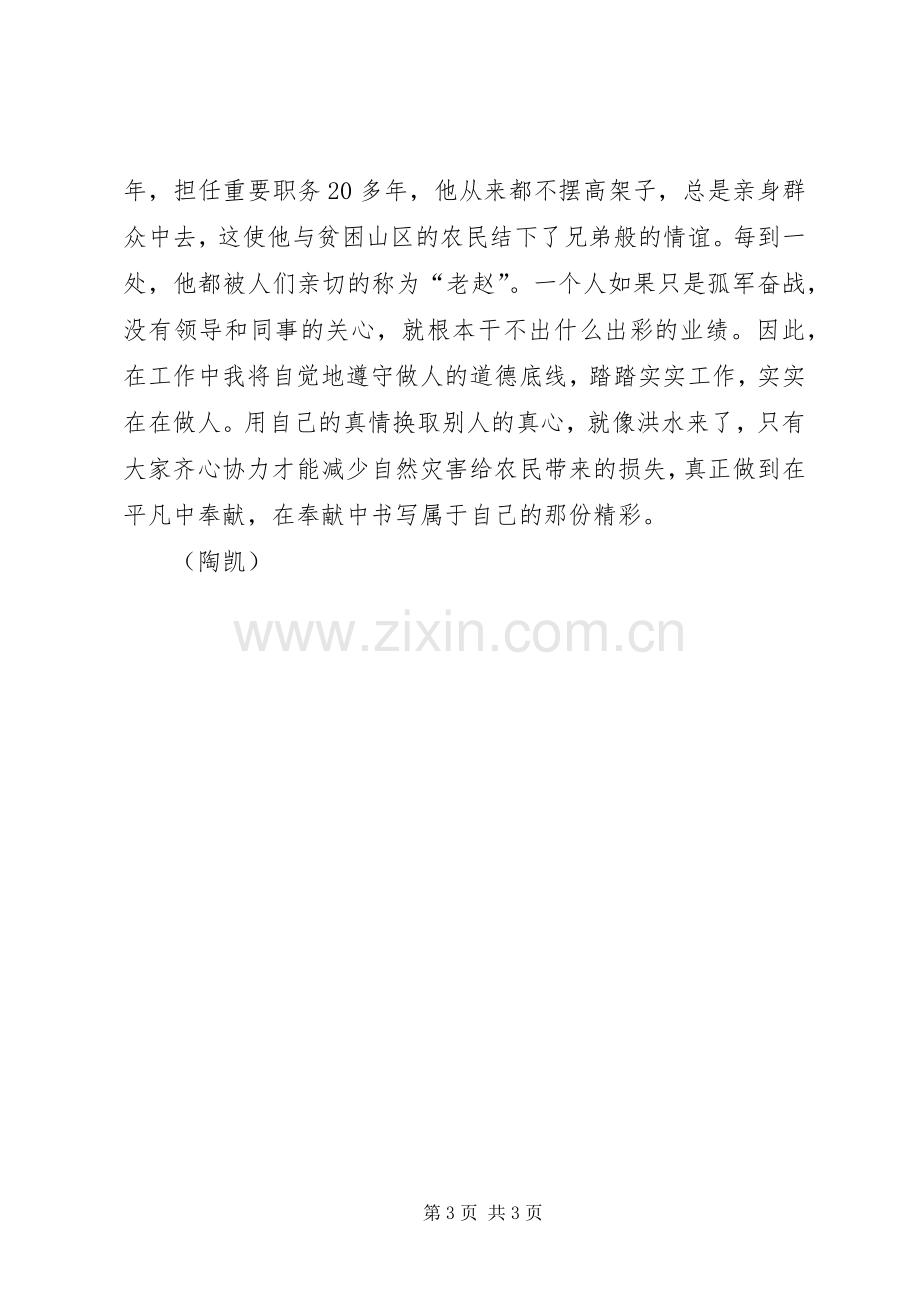 学习亚夫追梦心得体会.docx_第3页