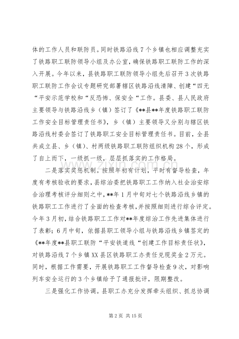 铁路职工述职报告范文3篇.docx_第2页