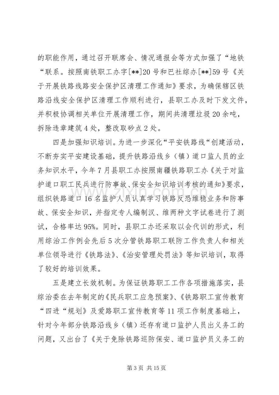 铁路职工述职报告范文3篇.docx_第3页