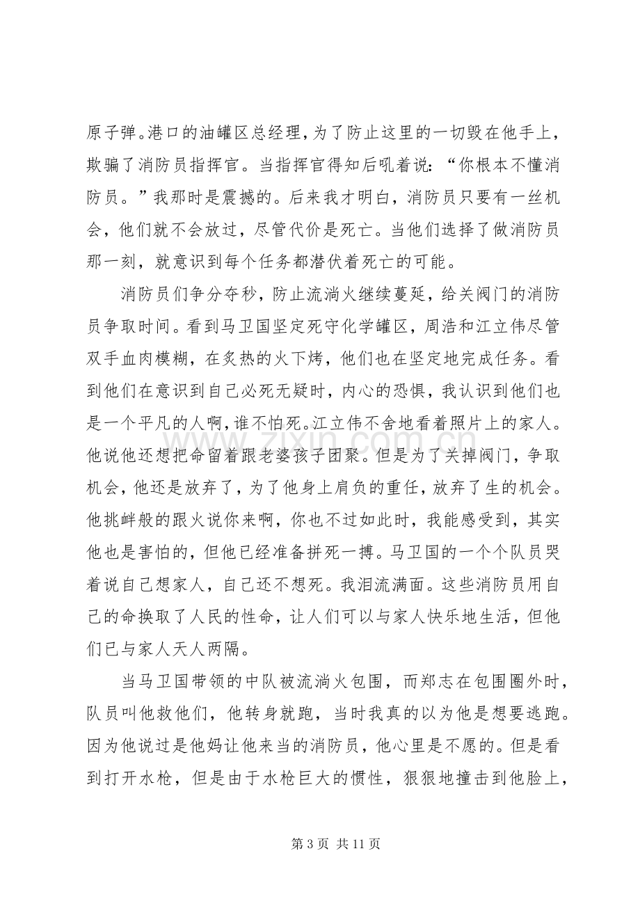 《烈火英雄》观后心得六篇.docx_第3页