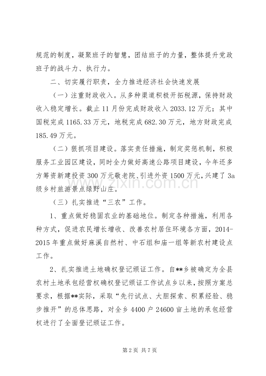 党委书记述职述德述廉述法报告.docx_第2页