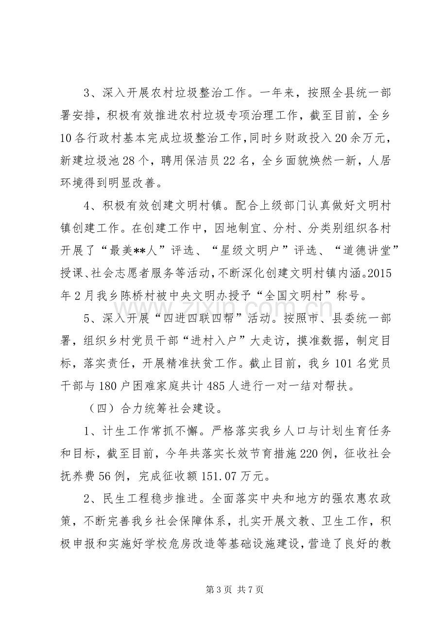 党委书记述职述德述廉述法报告.docx_第3页