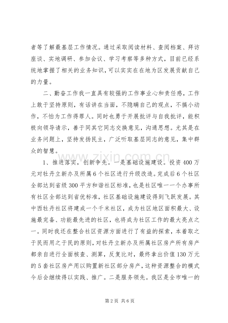 挂职干部年度个人述职汇报.docx_第2页