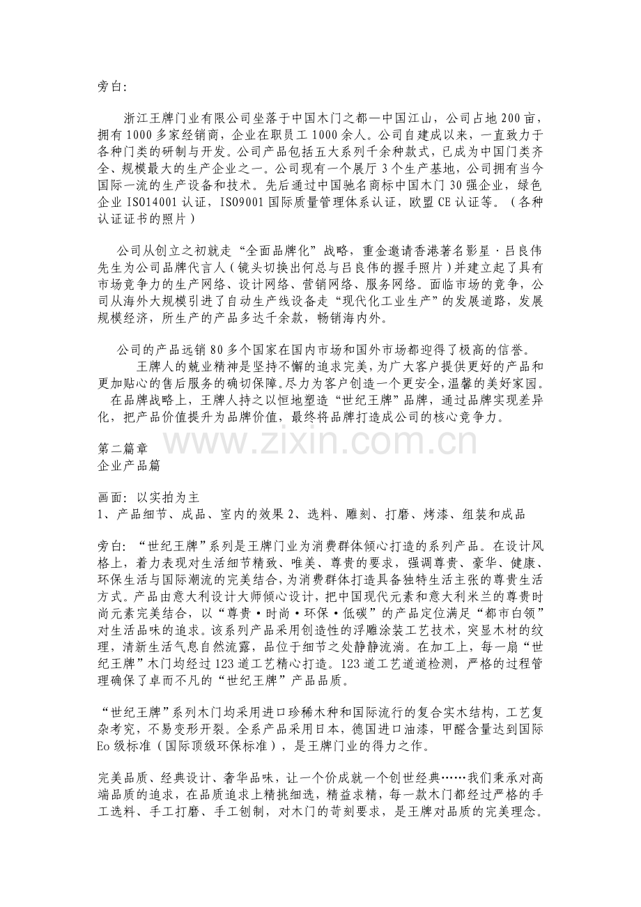 王牌门业企业形象宣传片文案.doc_第2页