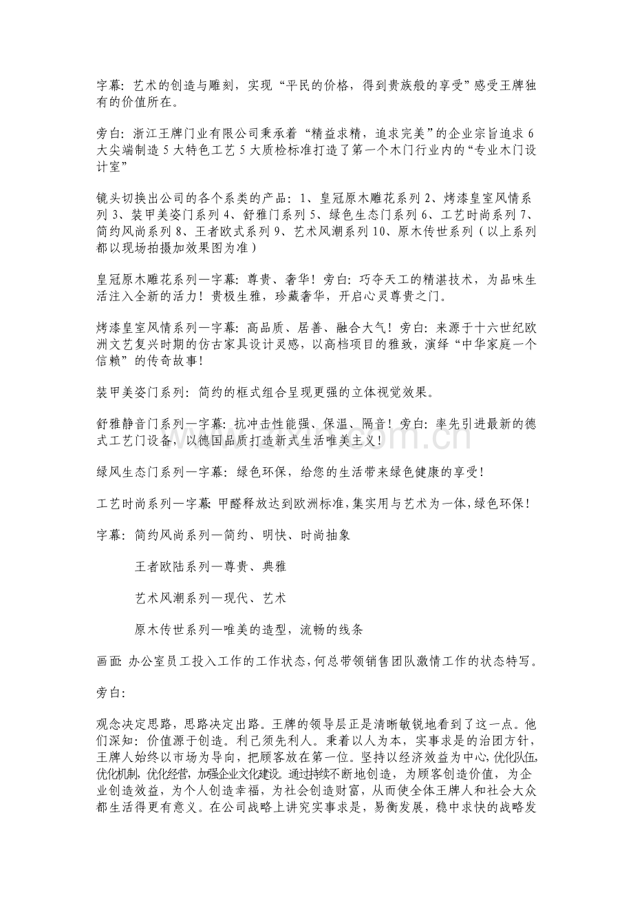 王牌门业企业形象宣传片文案.doc_第3页