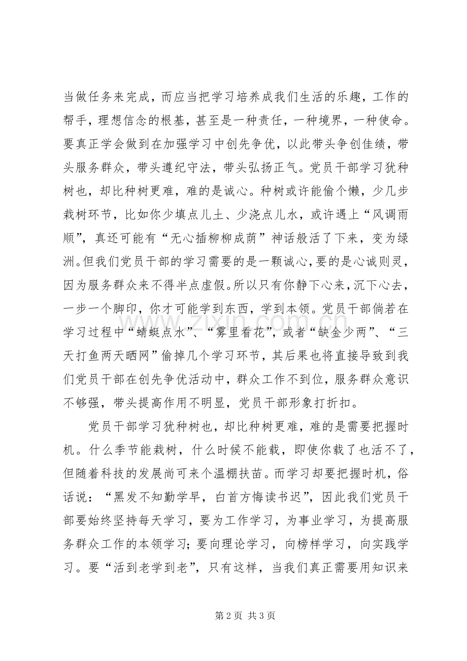 党员干部学习创先争优心得体会.docx_第2页