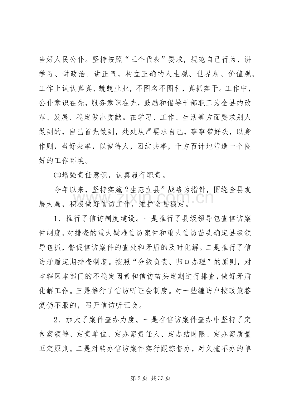 信访局局长述职报告(多篇).docx_第2页