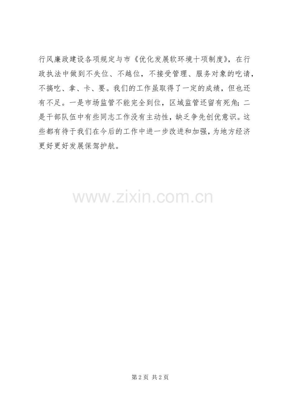 工商分局述职报告.docx_第2页