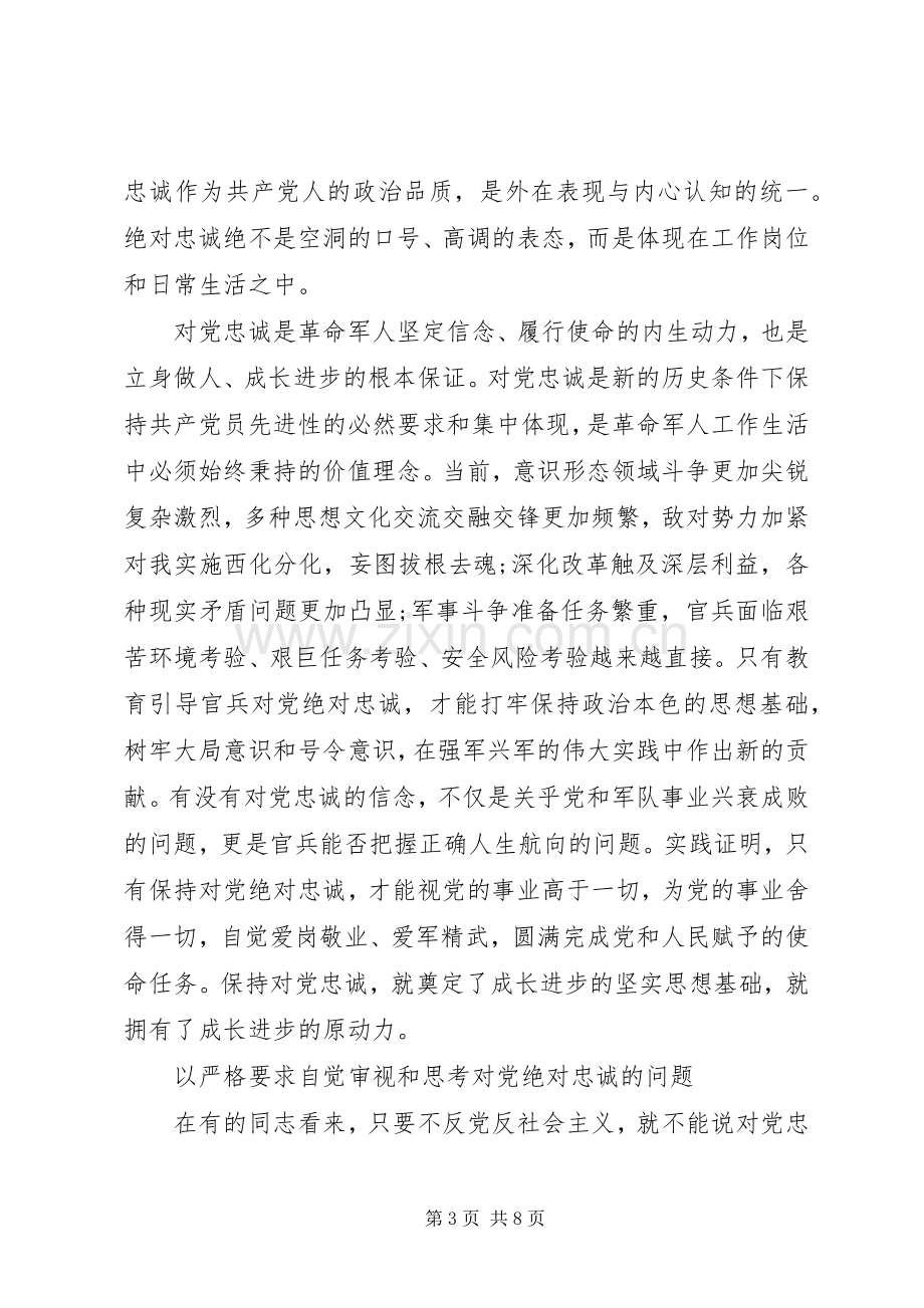 党员两个绝对心得体会.docx_第3页