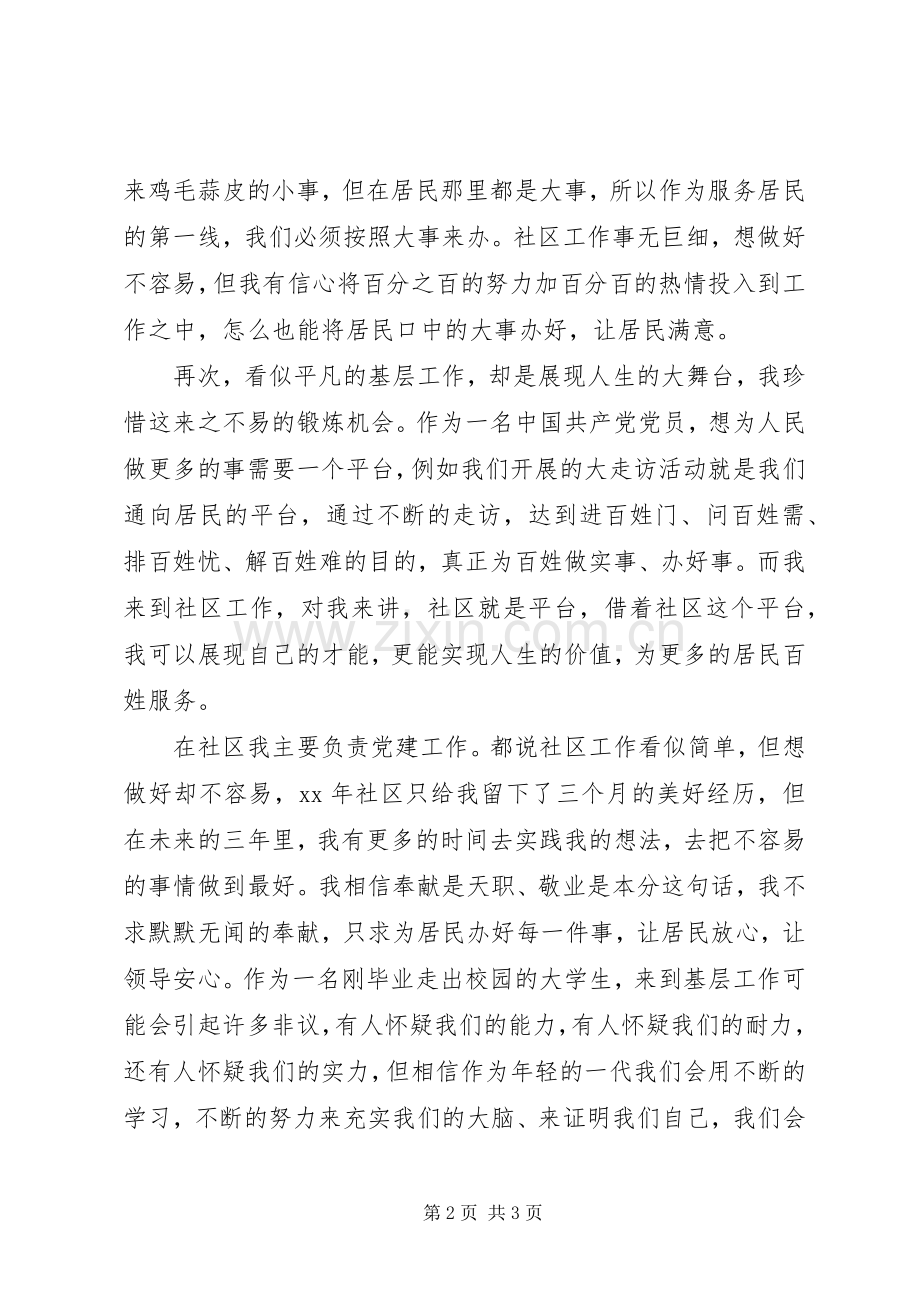 街道社区党支部副书记述职述廉报告.docx_第2页