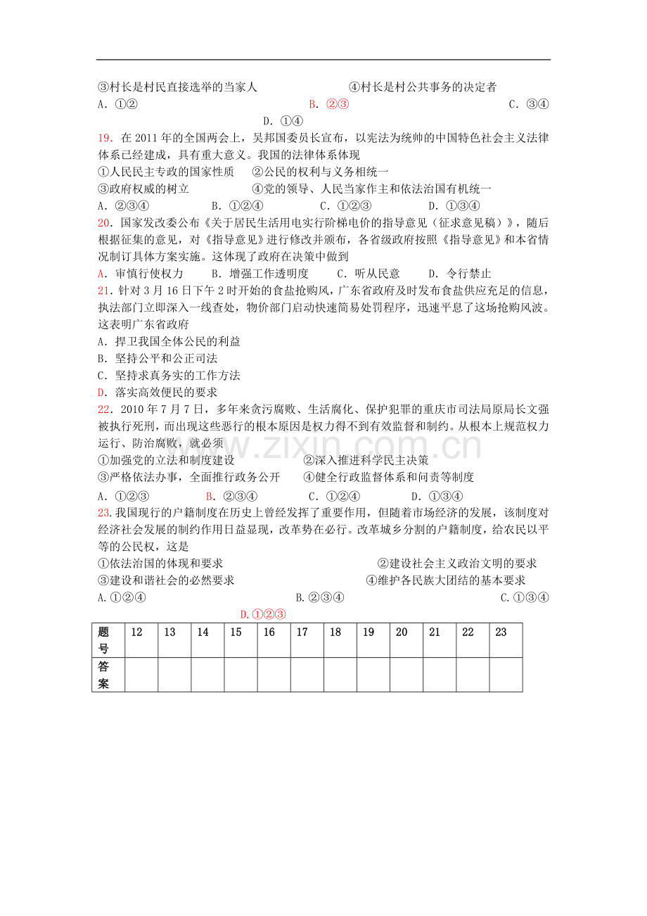 高三文综限时训练试题(3)(政治部分)新人教版.doc_第2页