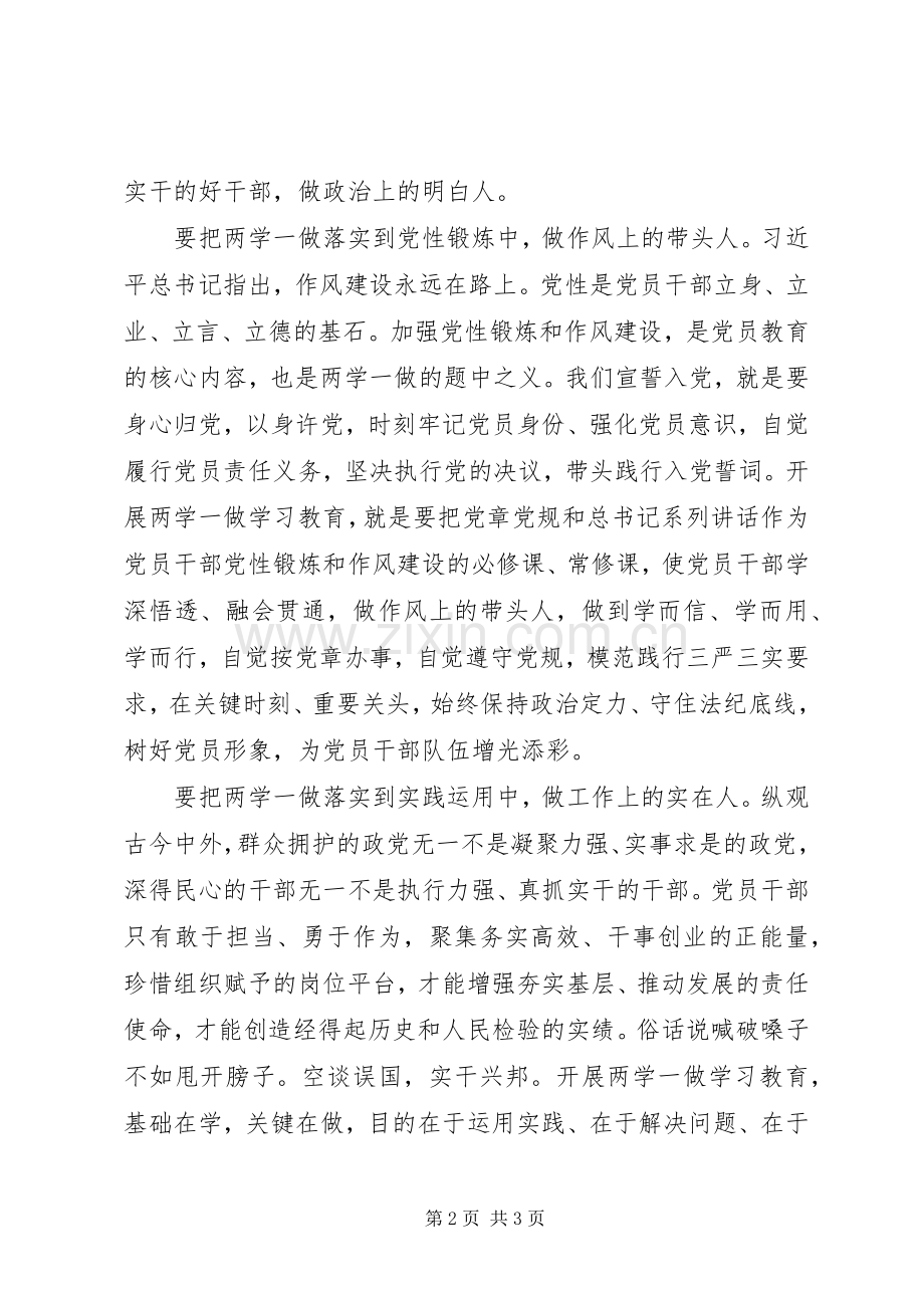 两学一做心得体会：践行“两学一做”争做先锋表率.docx_第2页