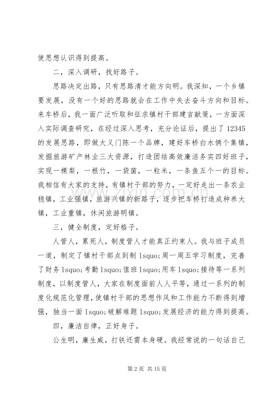 XX年个人述职述廉报告4篇.docx_第2页