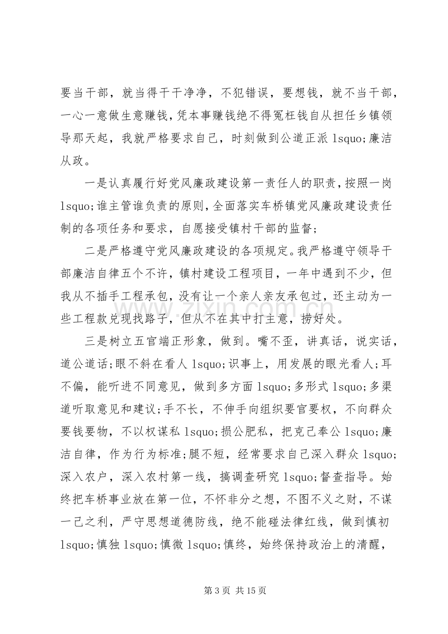 XX年个人述职述廉报告4篇.docx_第3页