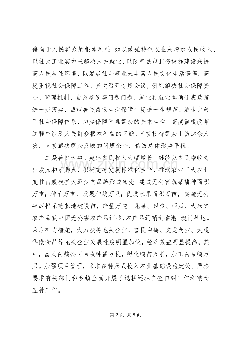 述职报告（县长）.docx_第2页