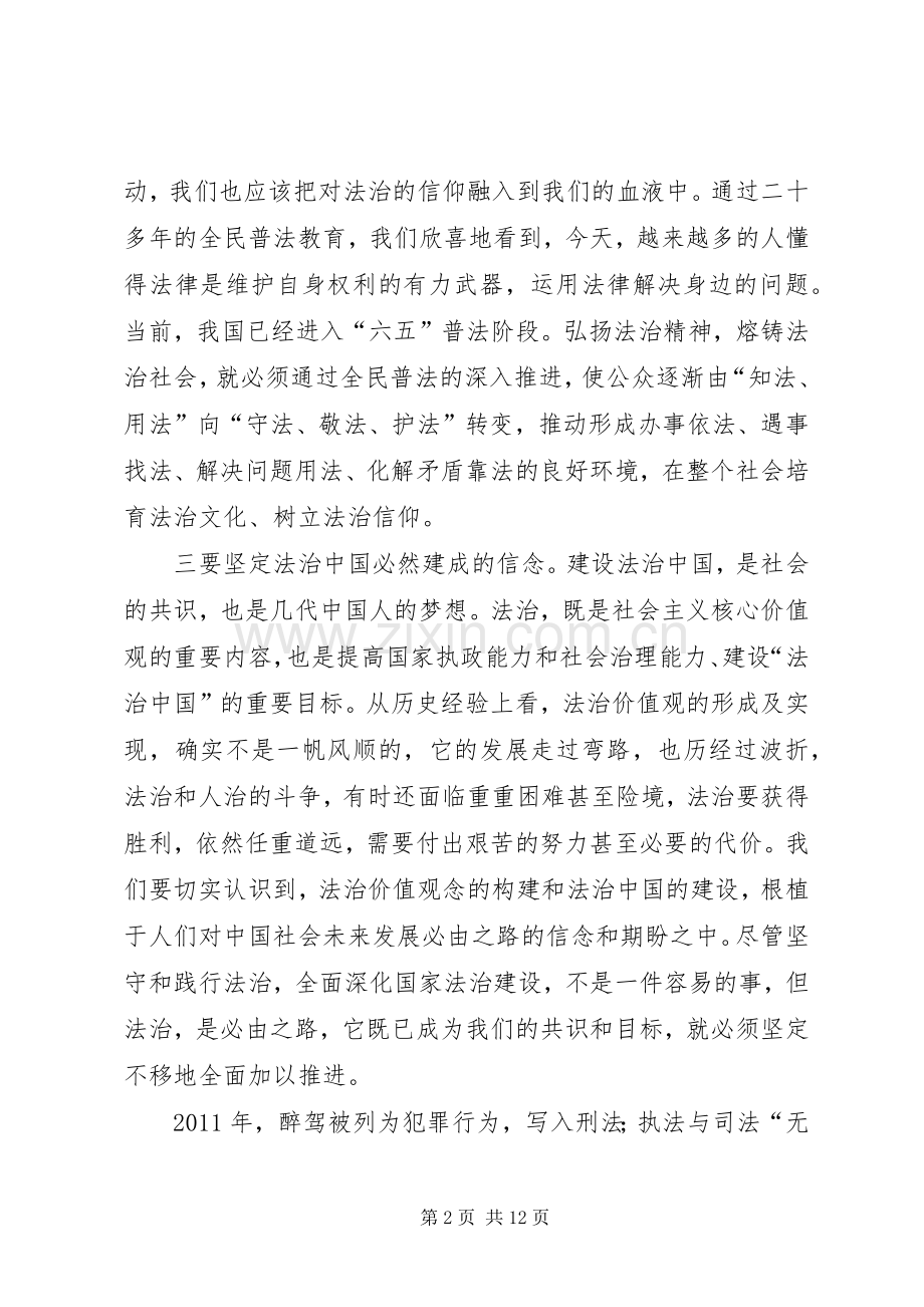 学习四中全会依法治国心得体会大全.docx_第2页