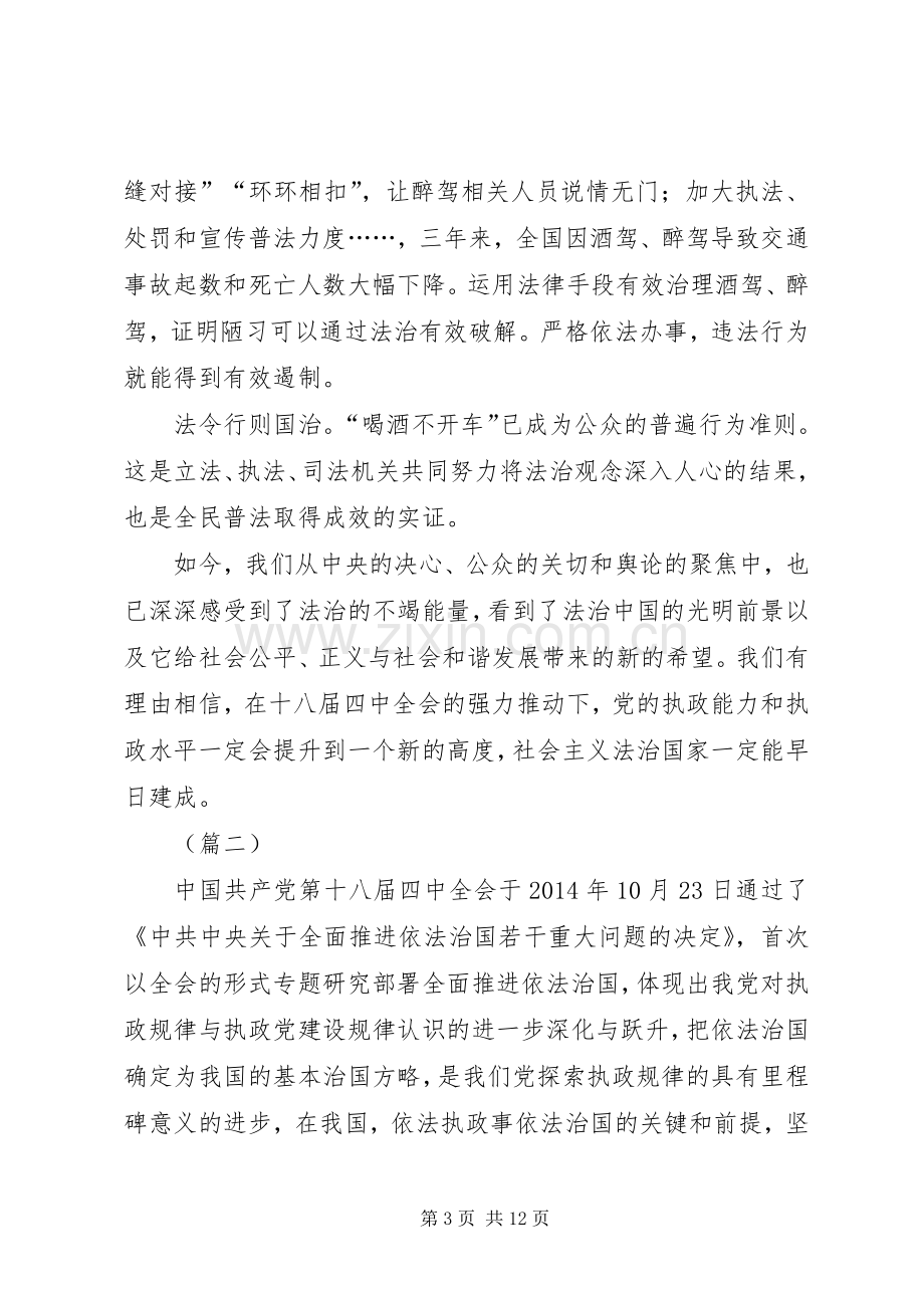 学习四中全会依法治国心得体会大全.docx_第3页