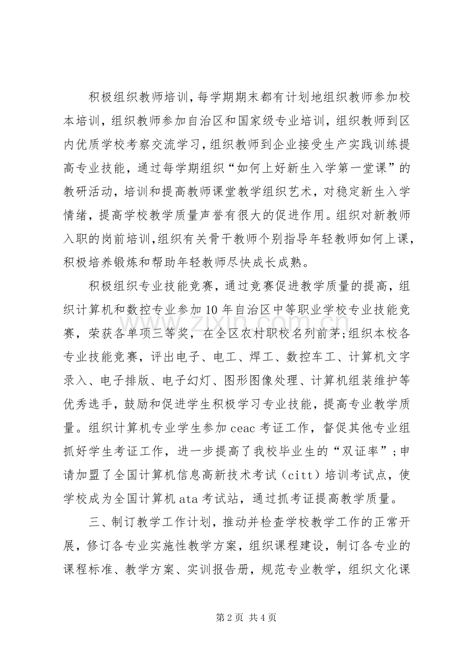 副校长学年教育发展年终述职.docx_第2页