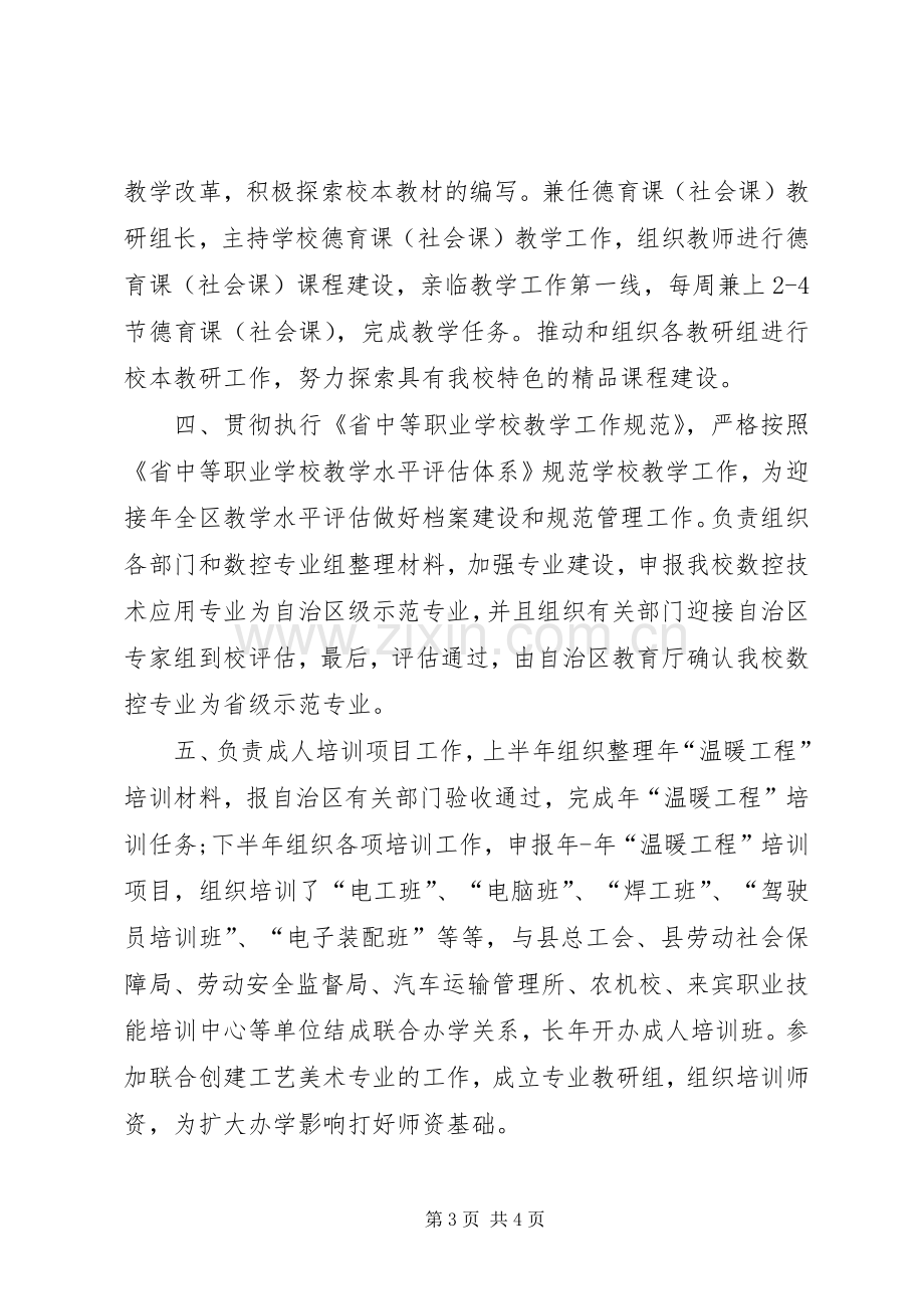 副校长学年教育发展年终述职.docx_第3页