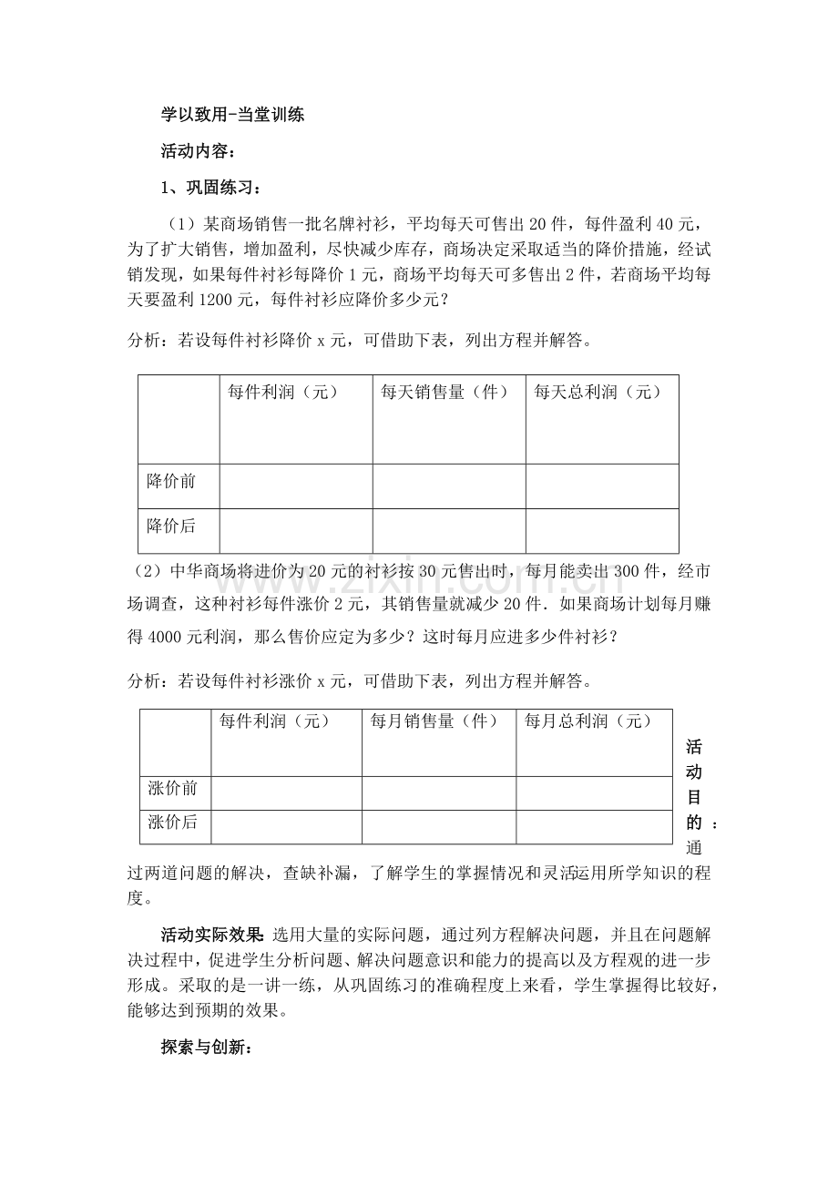 学以致用-当堂训练.docx_第1页