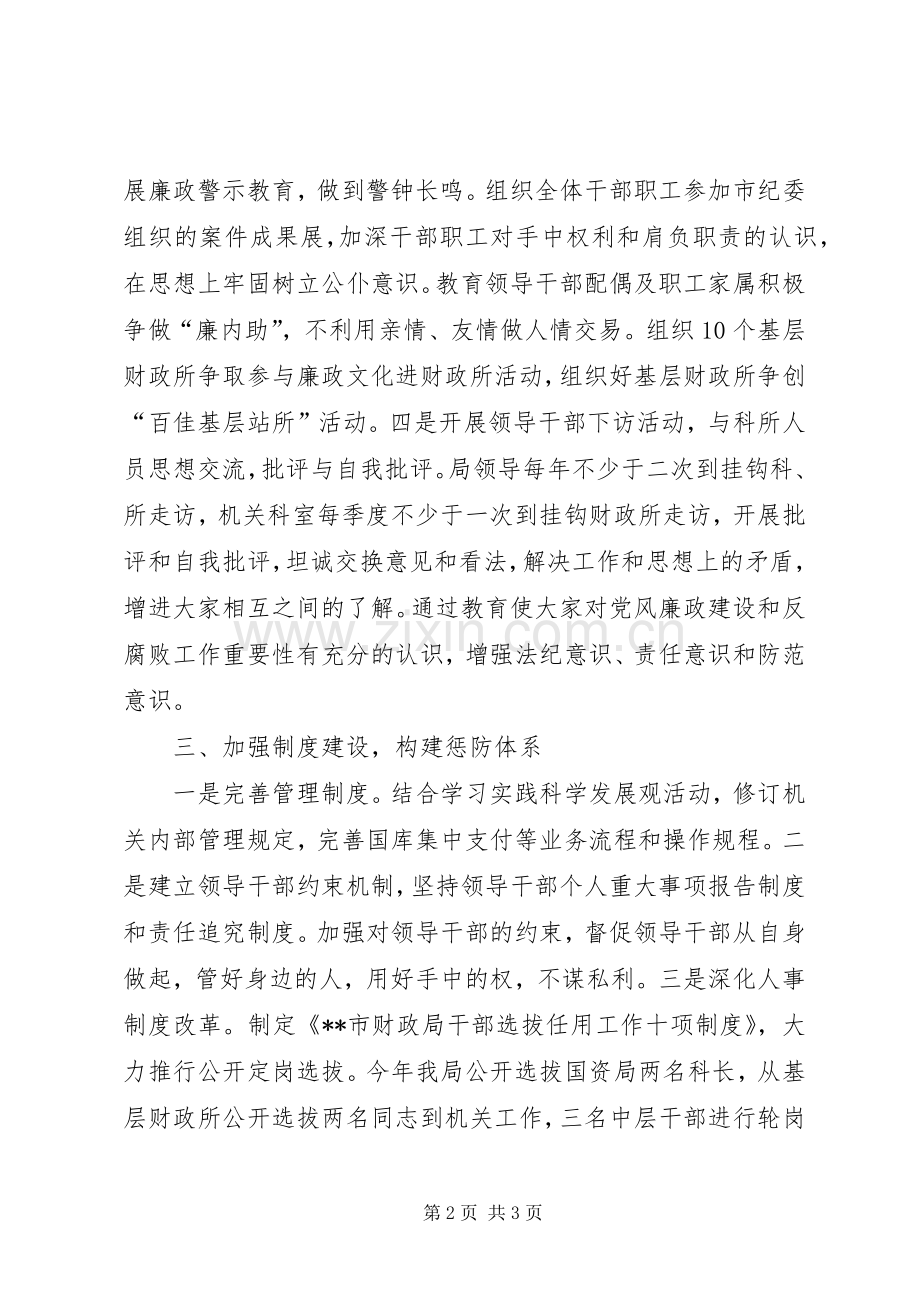 财政局局长在年度述廉述职大会上的报告.docx_第2页