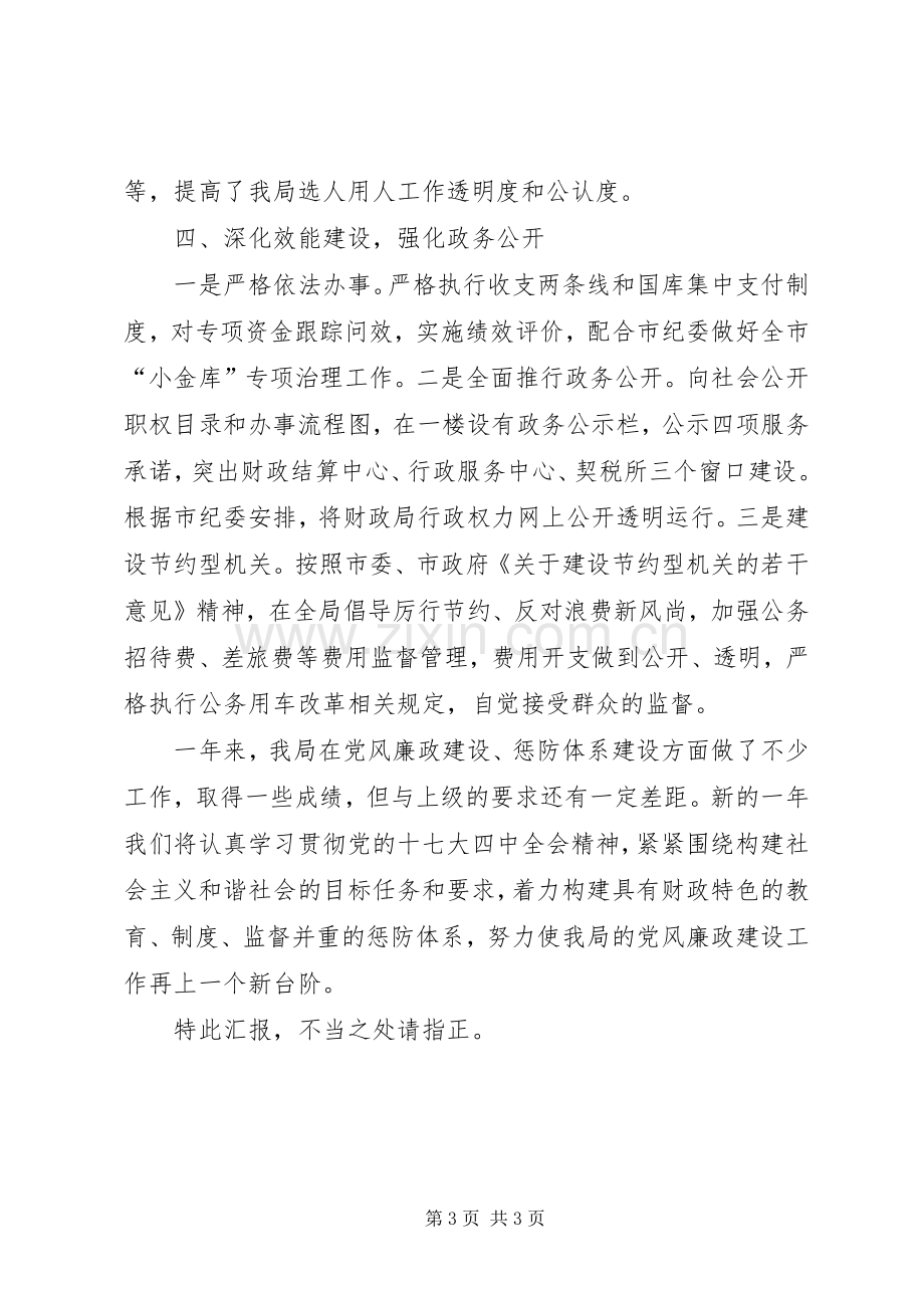 财政局局长在年度述廉述职大会上的报告.docx_第3页