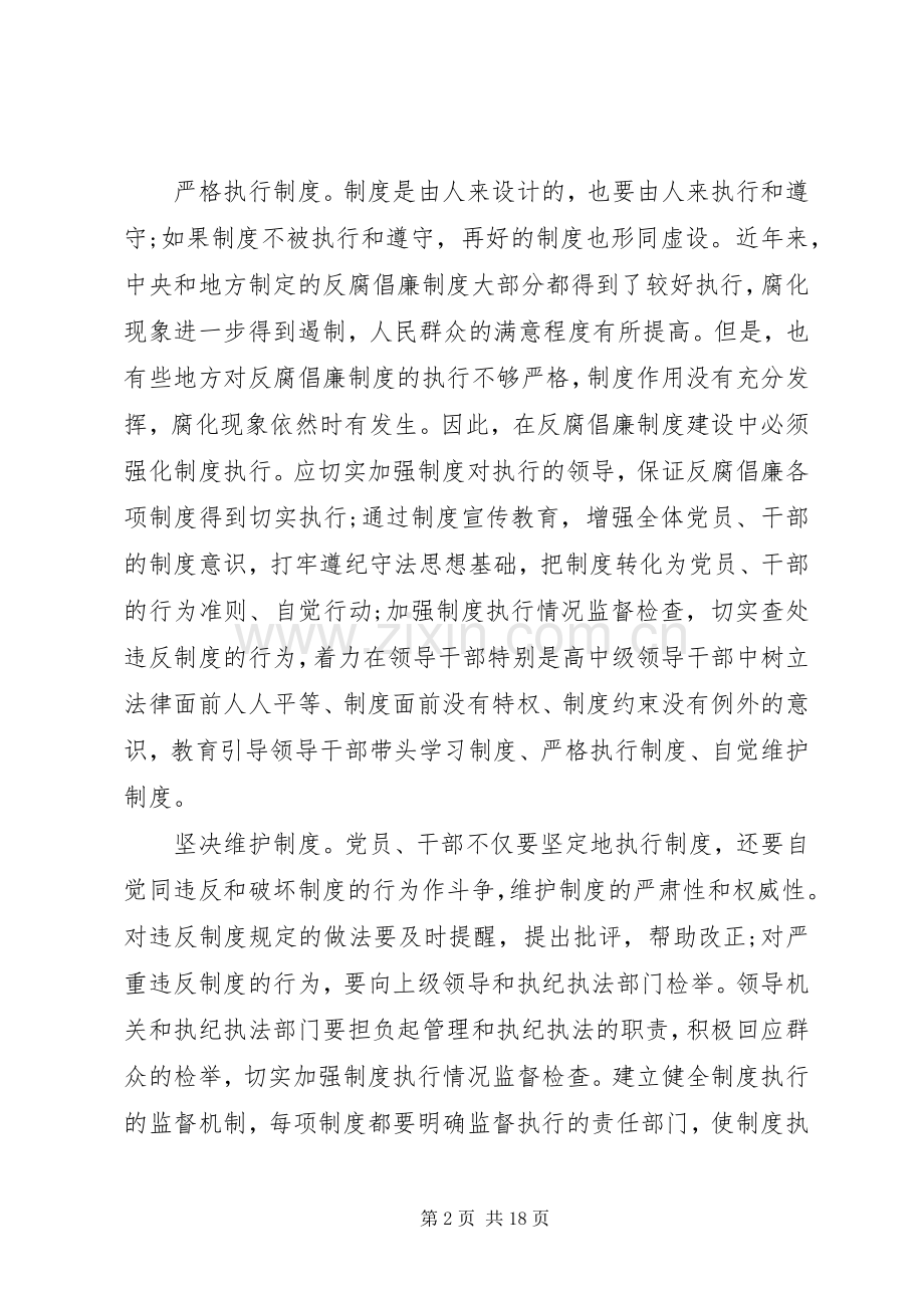 开展纪律教育学习月活动个人学习心得体会.docx_第2页