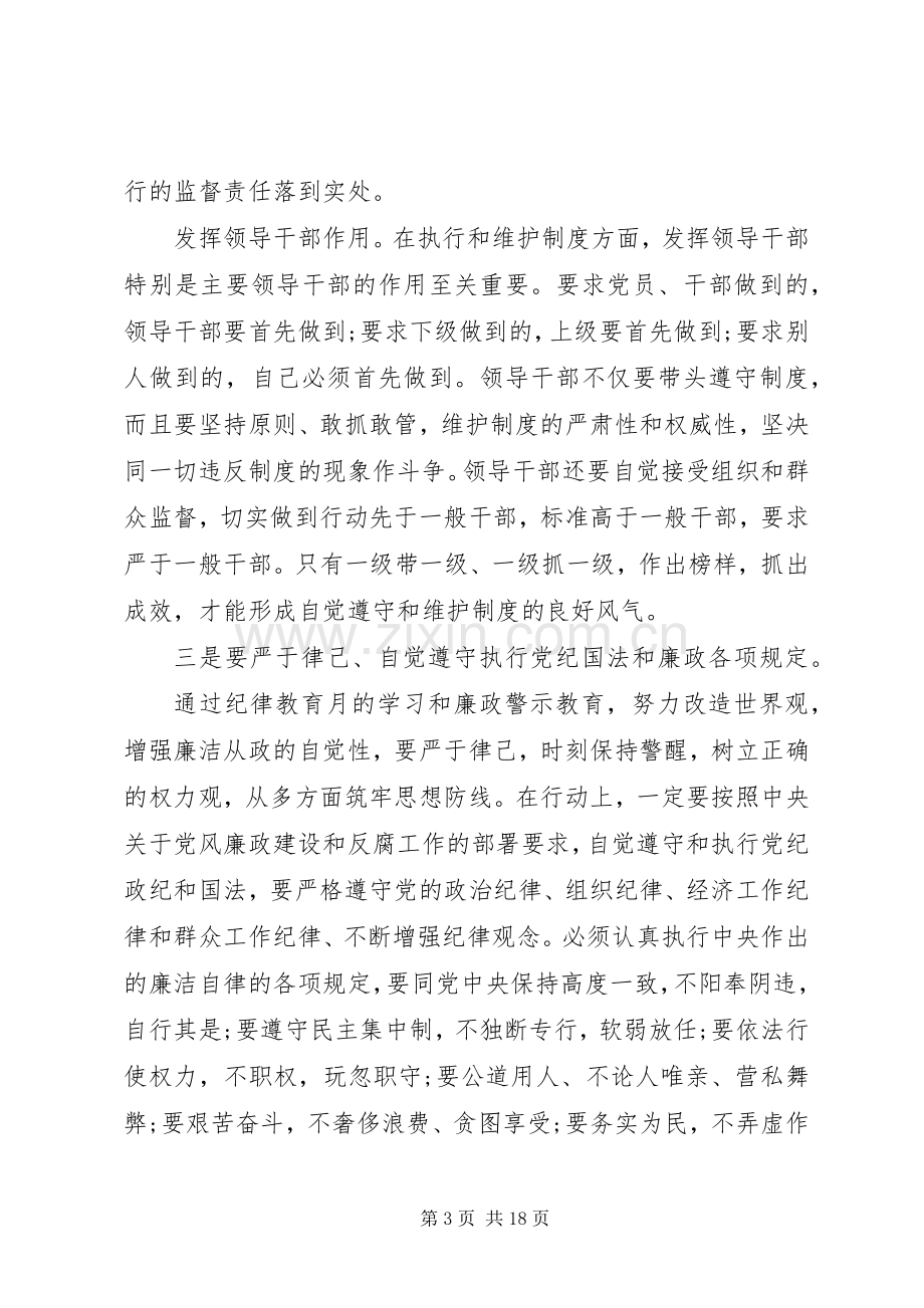 开展纪律教育学习月活动个人学习心得体会.docx_第3页