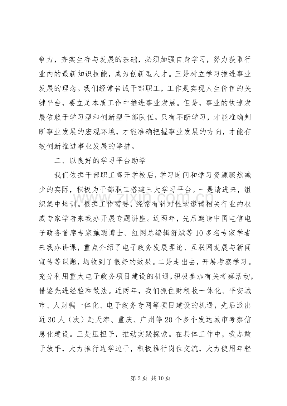 创建学习型机关部门工作心得体会3篇.docx_第2页