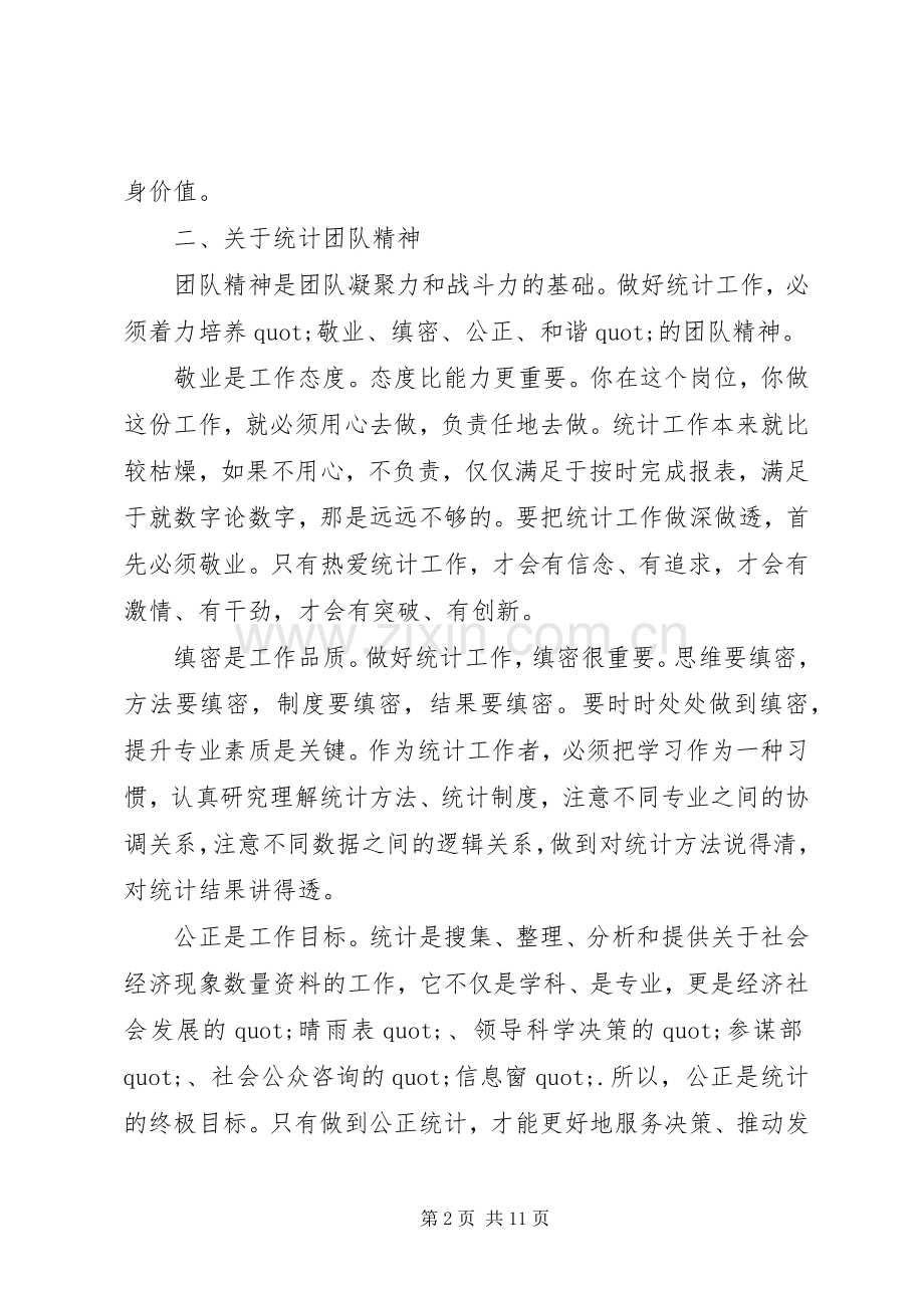 关于统计工作心得体会范文.docx_第2页