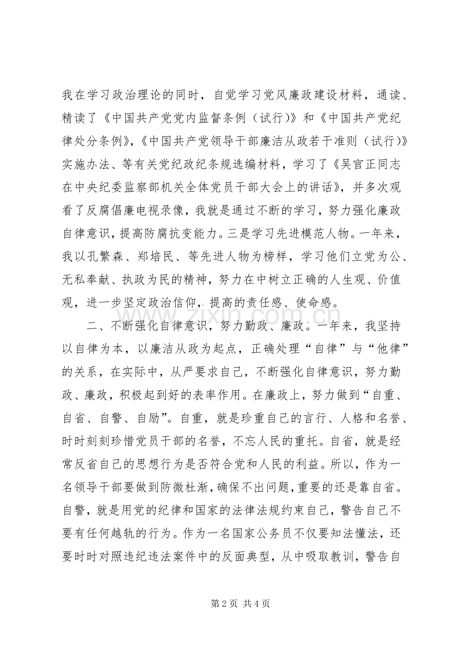 药监局局长述廉报告.docx_第2页