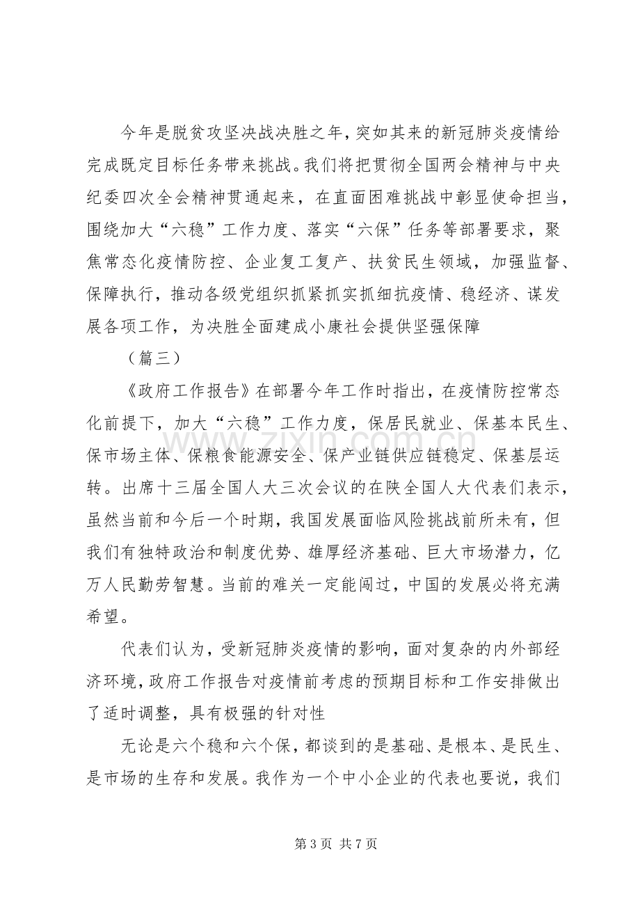 XX年两会学习心得（共5篇）.docx_第3页