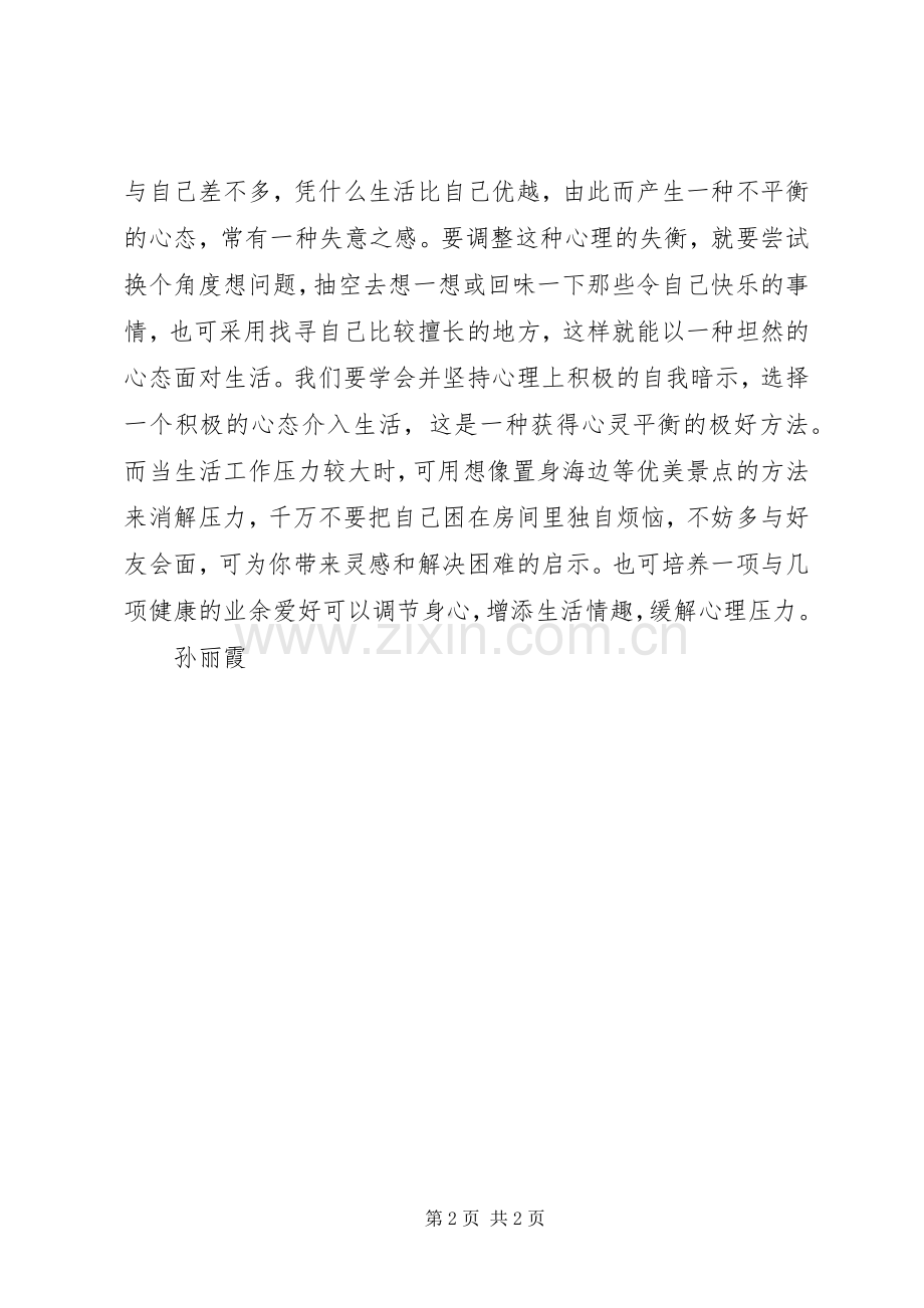 学习《心理调适与辅导》心得体会.docx_第2页