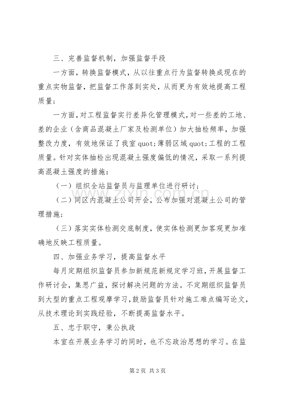 关于办公室主任述职报告的范文.docx_第2页