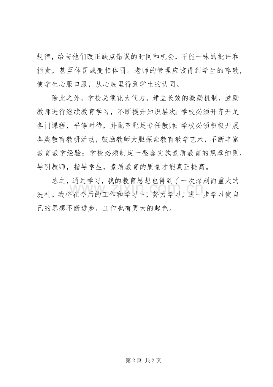 优秀范文：新教育改革纲要学习心得.docx_第2页